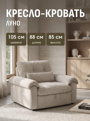 Кресло-кровать ЛУНО 105см в Минусинске - minysinsk.mebelnovo.ru | фото