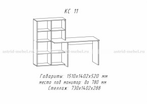 КС-11(астрид) в Минусинске - minysinsk.mebelnovo.ru | фото